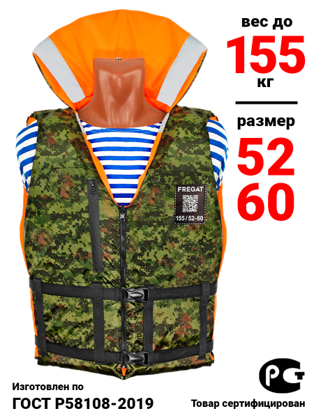 Жилет спасательный "Фрегат" до 155 кг (р. 52-60)