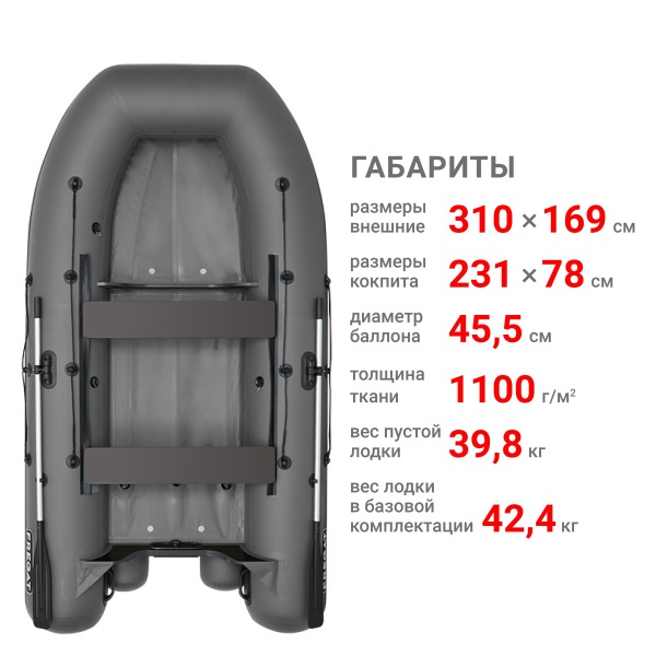 310 фм лайт Лодка (серый 111042)