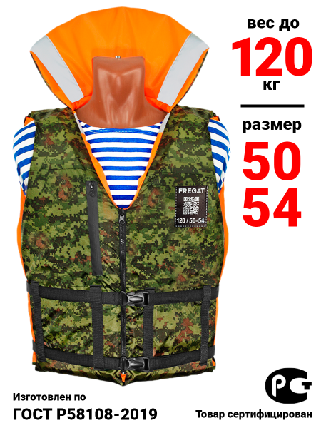 Жилет спасательный "Фрегат" до 120 кг (р. 50-54)