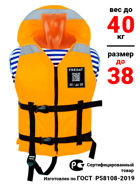 Жилет спасательный "Фрегат" до 40 кг (р. до 38)